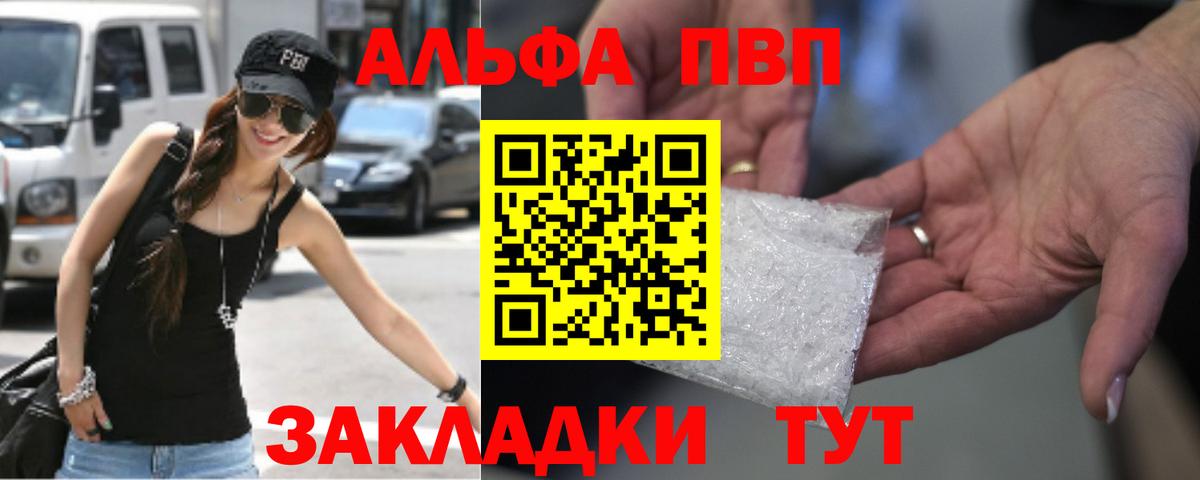 Альфа ПВП  Вход с VPN  APVP VHQ  Стерлитамак  A-PVP Соль  A PVP мука 
