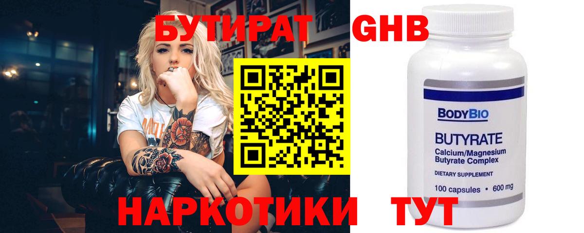 Бутират  Бутират 1.4BDO  Вход с VPN  Стерлитамак 