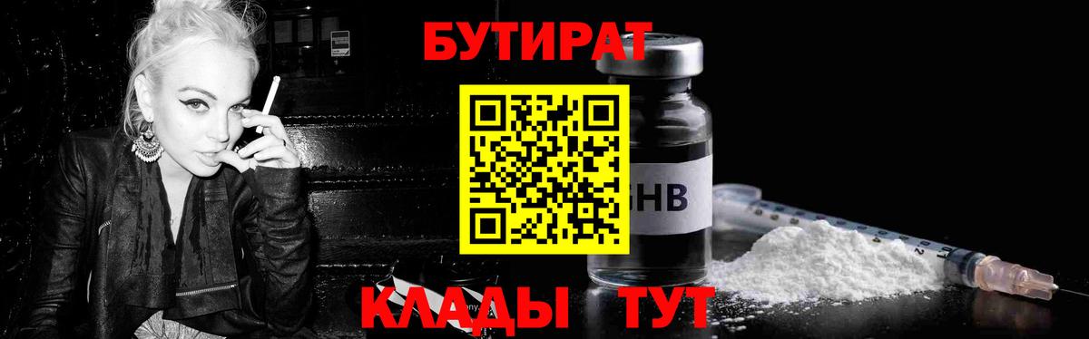БУТИРАТ оксибутират Стерлитамак