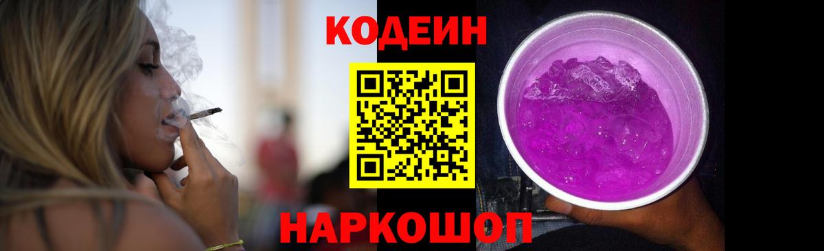 Кодеин напиток Lean (лин) Стерлитамак