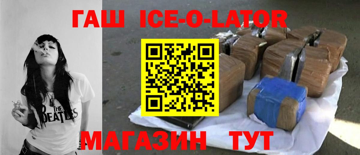 ГАШИШ Ice-O-Lator  Вход с VPN  купить наркотик  ГАШИШ  Стерлитамак  Гашиш индика сатива 