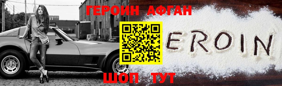 ГЕРОИН афганец Стерлитамак