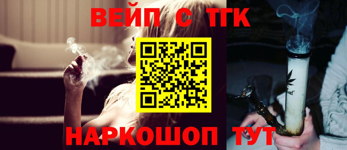 Стерлитамак  Дистиллят ТГК вейп с тгк  Вход с VPN 